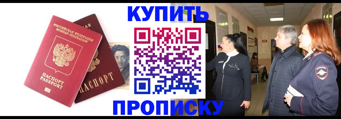 прописка в квартире в Удомле