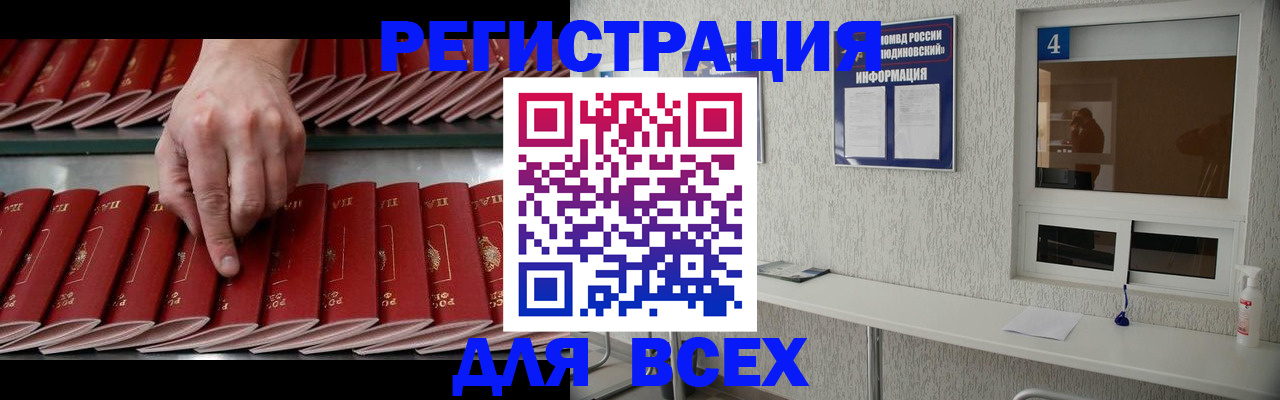 прописка регистрация в Удомле